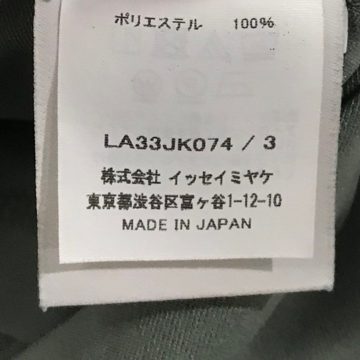 IM ISSEY MIYAKE(アイムメン イッセイミヤケ) 【GEOMETRY JERSEY