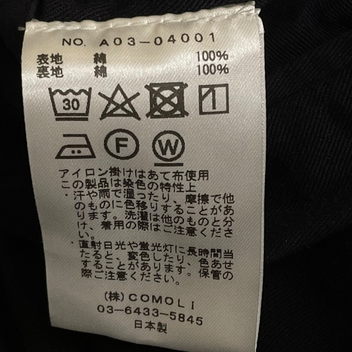 COMOLI(コモリ) 24AW製品染 バルカラーコートA03-04001 A03-04001