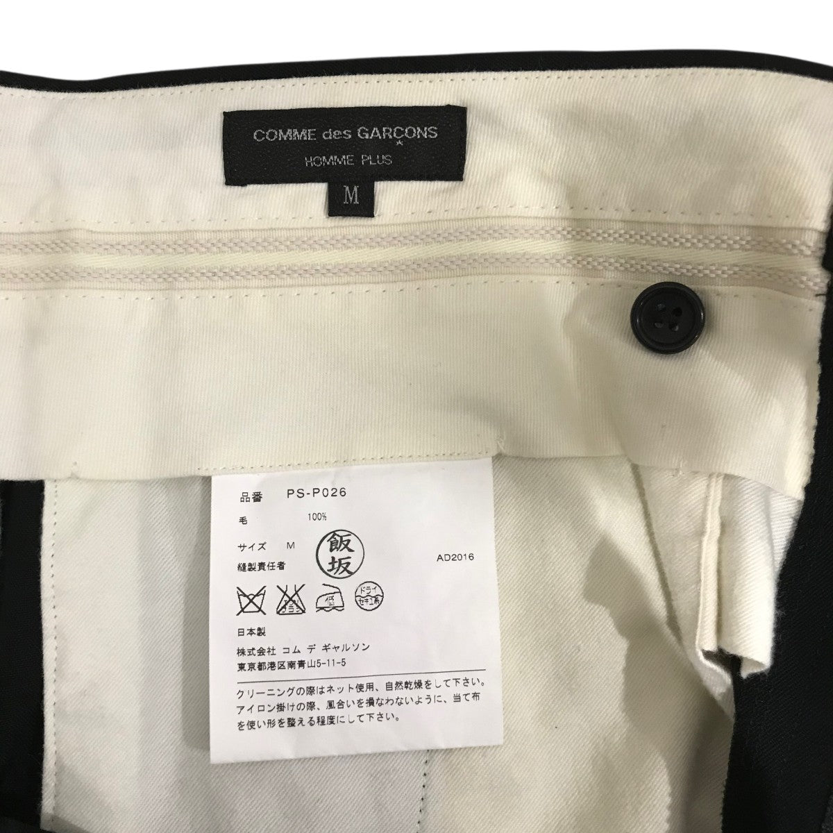 COMME des GARCONS HOMME PLUS(コムデギャルソンオムプリュス