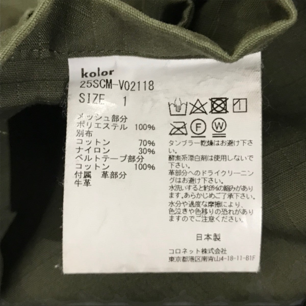 KOLOR(カラー) ベスト25SCM-V02118 25SCM-V02118 パープルグリーン