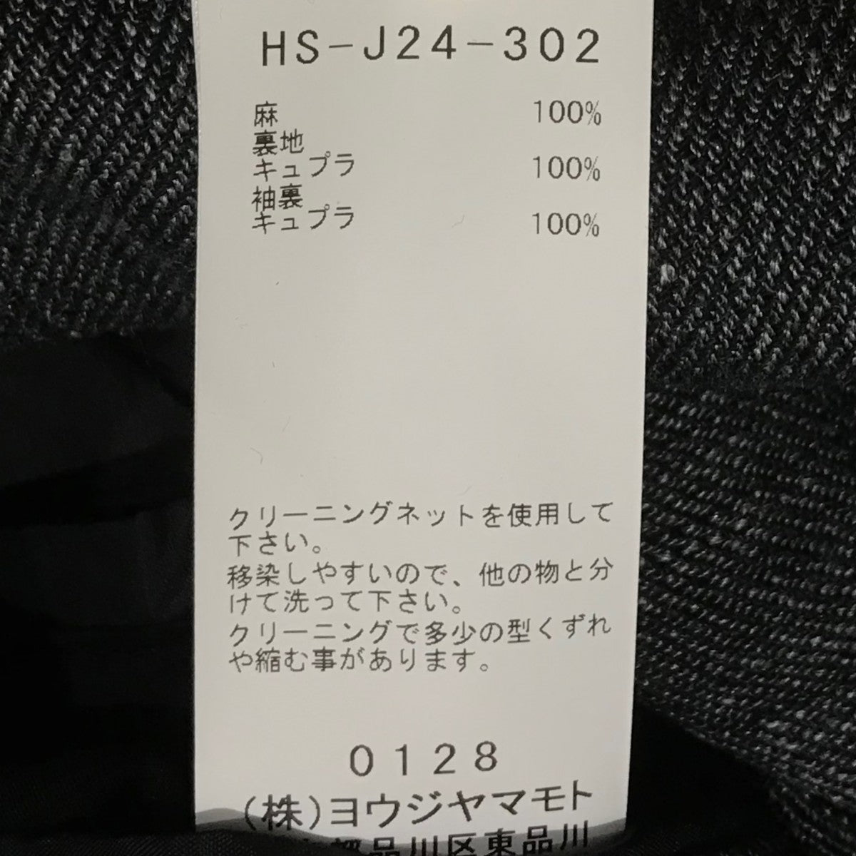 Yohji Yamamoto pour homme(ヨウジヤマモトプールオム) リネン