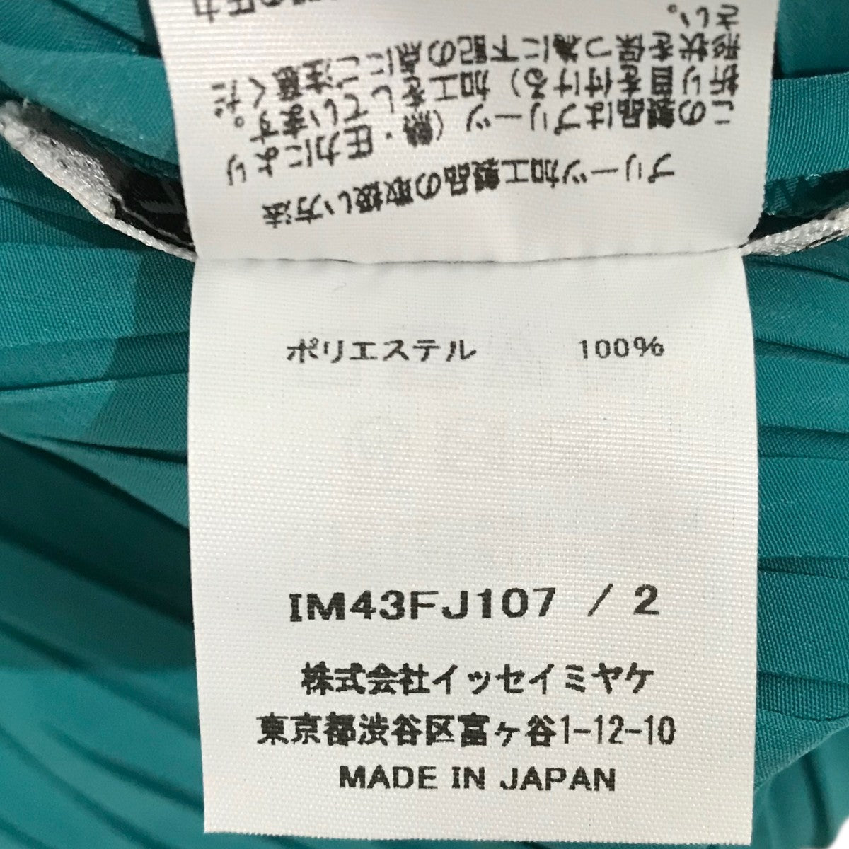 me by ISSEY MIYAKE イッセイ ミヤケ ブラウス ボアニット HOMME PLISSÉ ISSEY MIYAKE AUTUMN WINTER 2024/25 コレクション