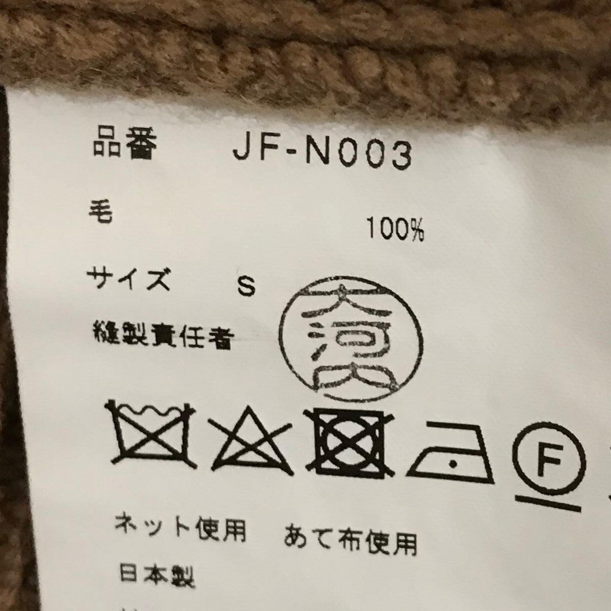 JUNYA WATANABE CDG タートルネックニットJF-N003 古着・中古-8枚目のアイテム画像