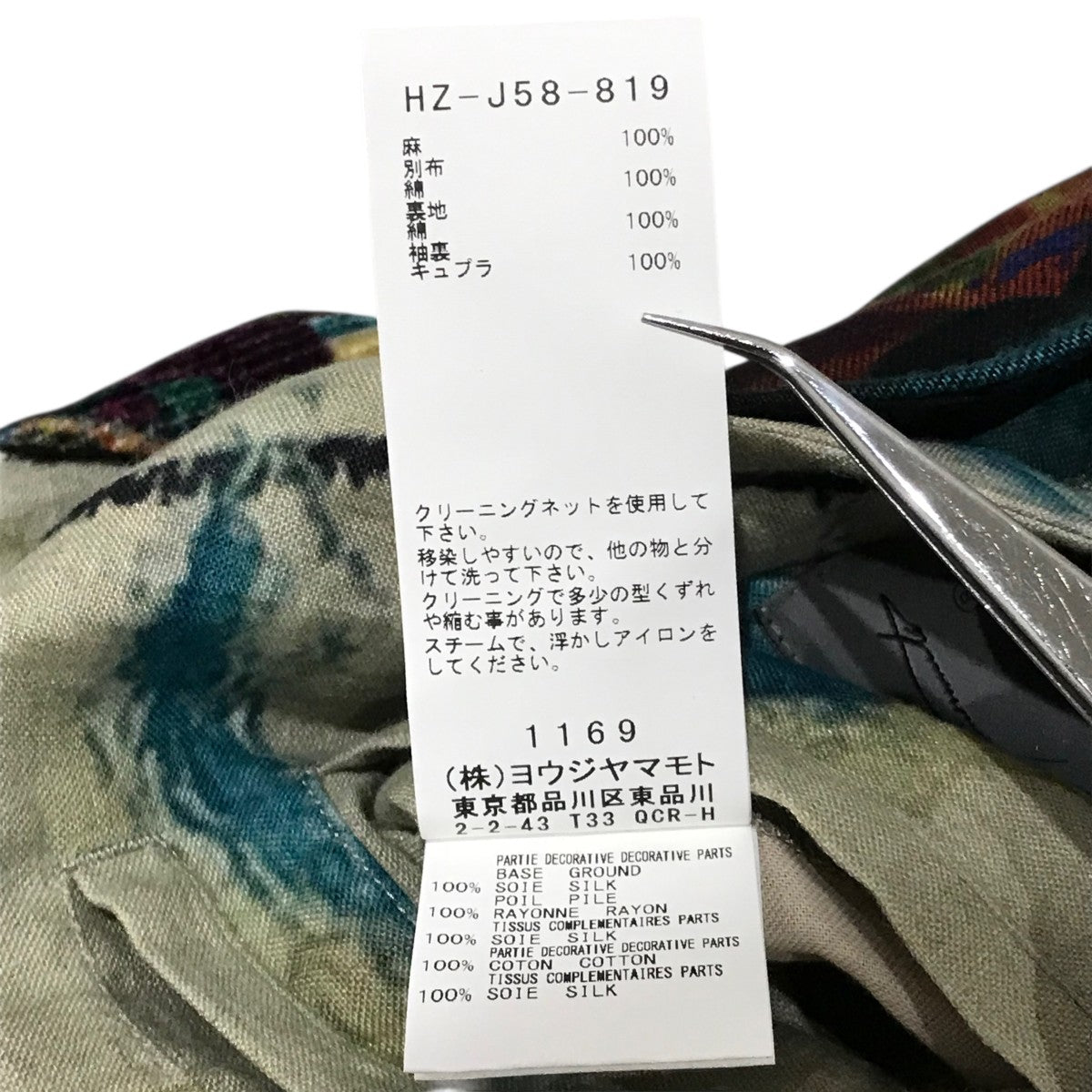 Yohji Yamamoto pour homme(ヨウジヤマモトプールオム) パッチ