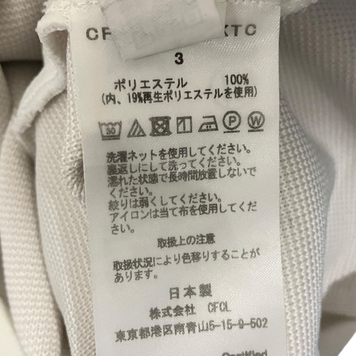 CFCL ウエストリブパンツCF005KF007KTC 古着・中古-5枚目のアイテム画像