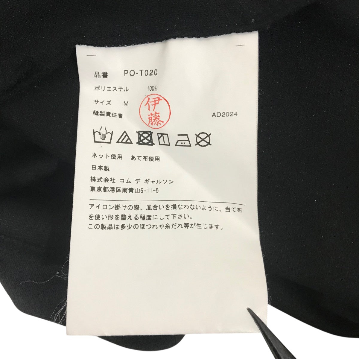 COMME des GARCONS HOMME PLUS(コムデギャルソンオムプリュス