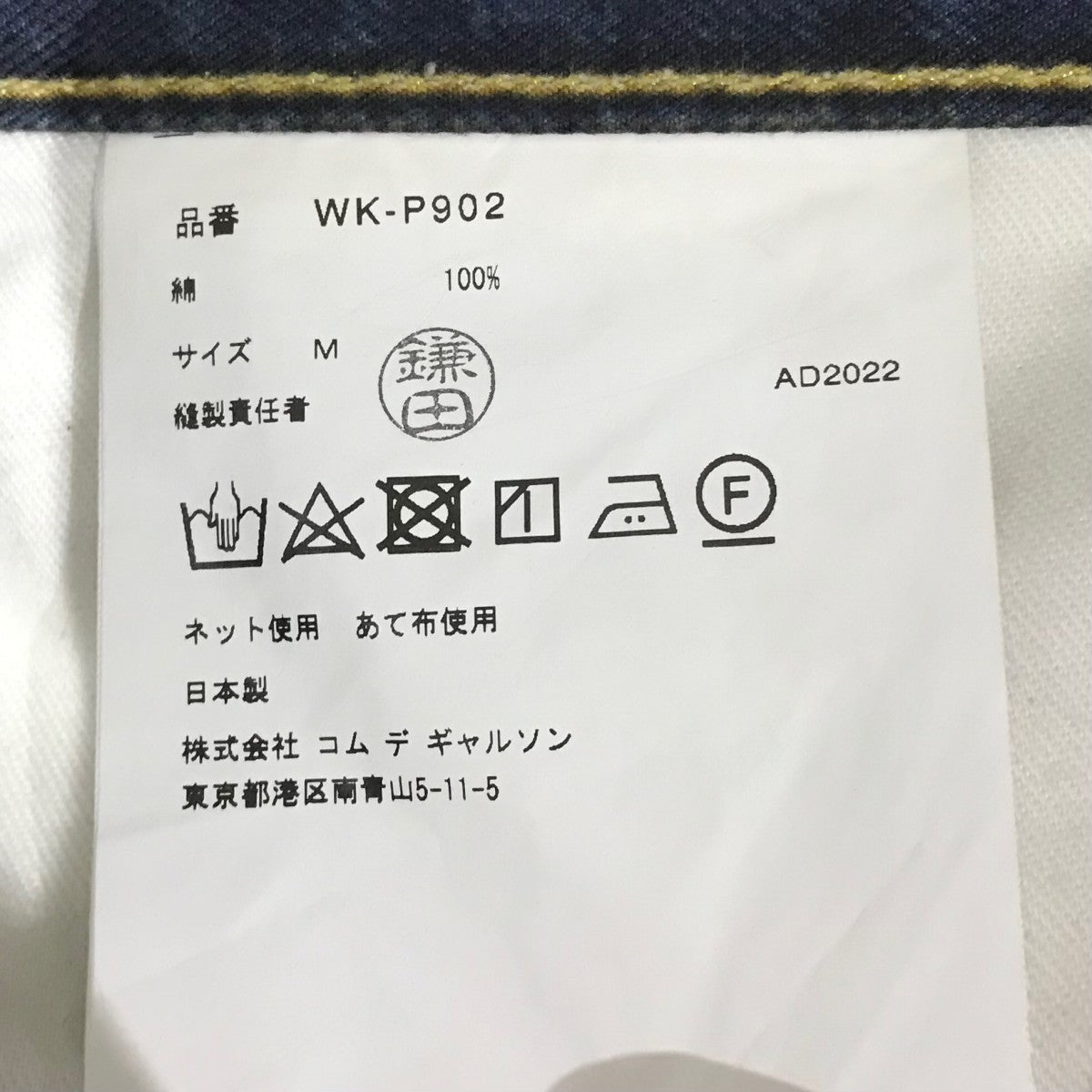 JUNYA WATANABE MAN×LEVI'S×berberjin 転写デニムパンツWK-P902