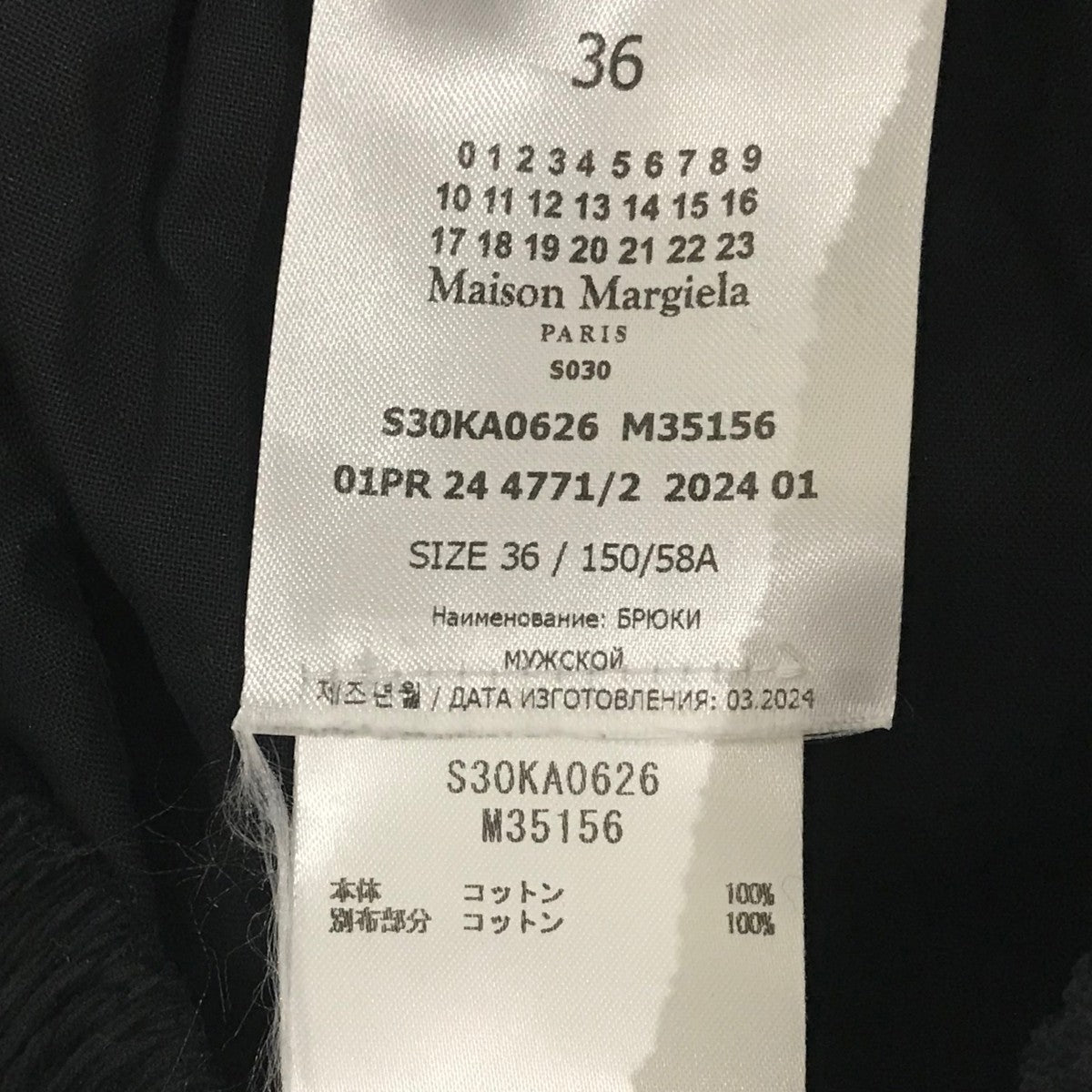 Maison Margiela(メゾンマルジェラ) 24SS【Wide Easy Pants