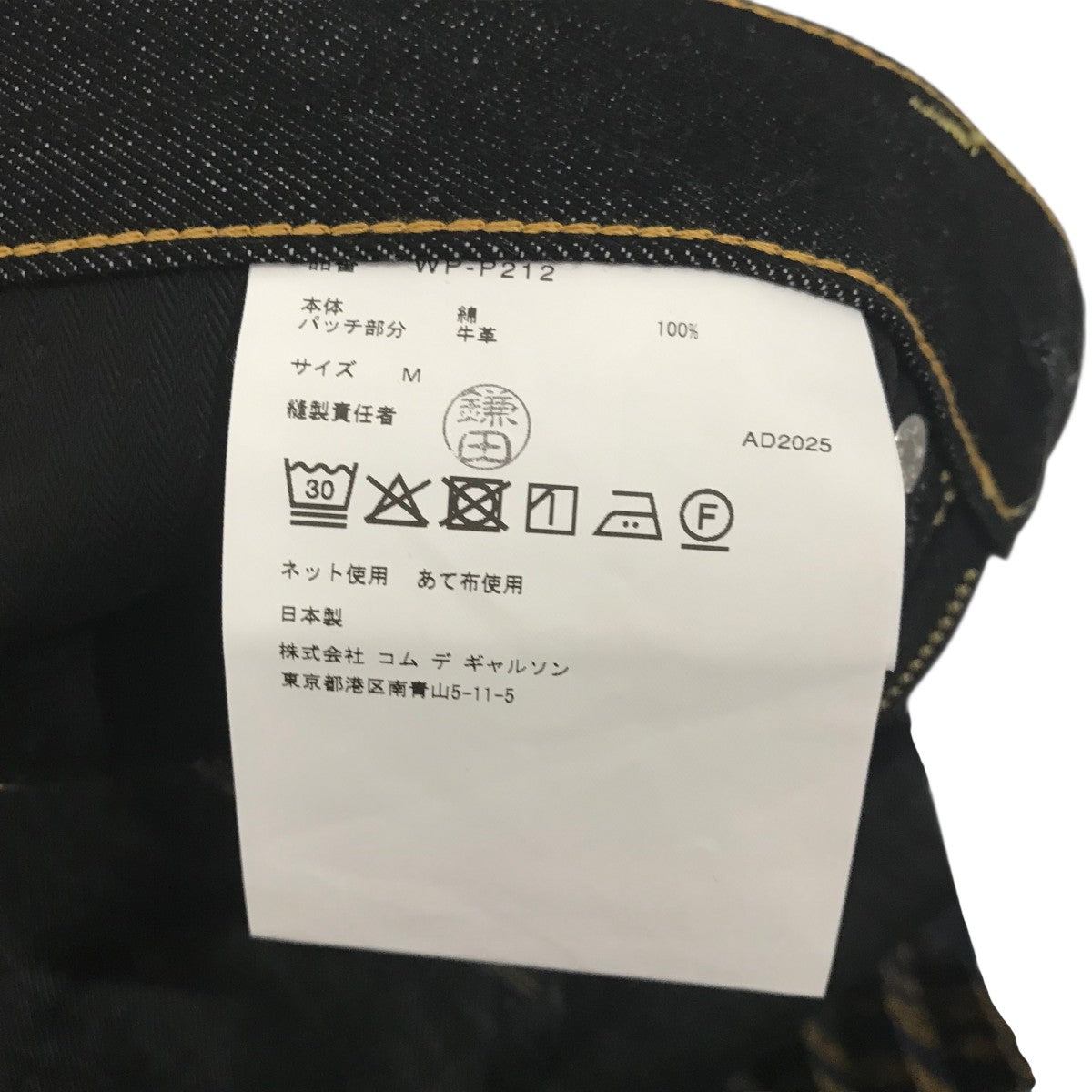JUNYA WATANABE MAN×LEVI'S 25AWデニムパンツWP-P212 WP-P212