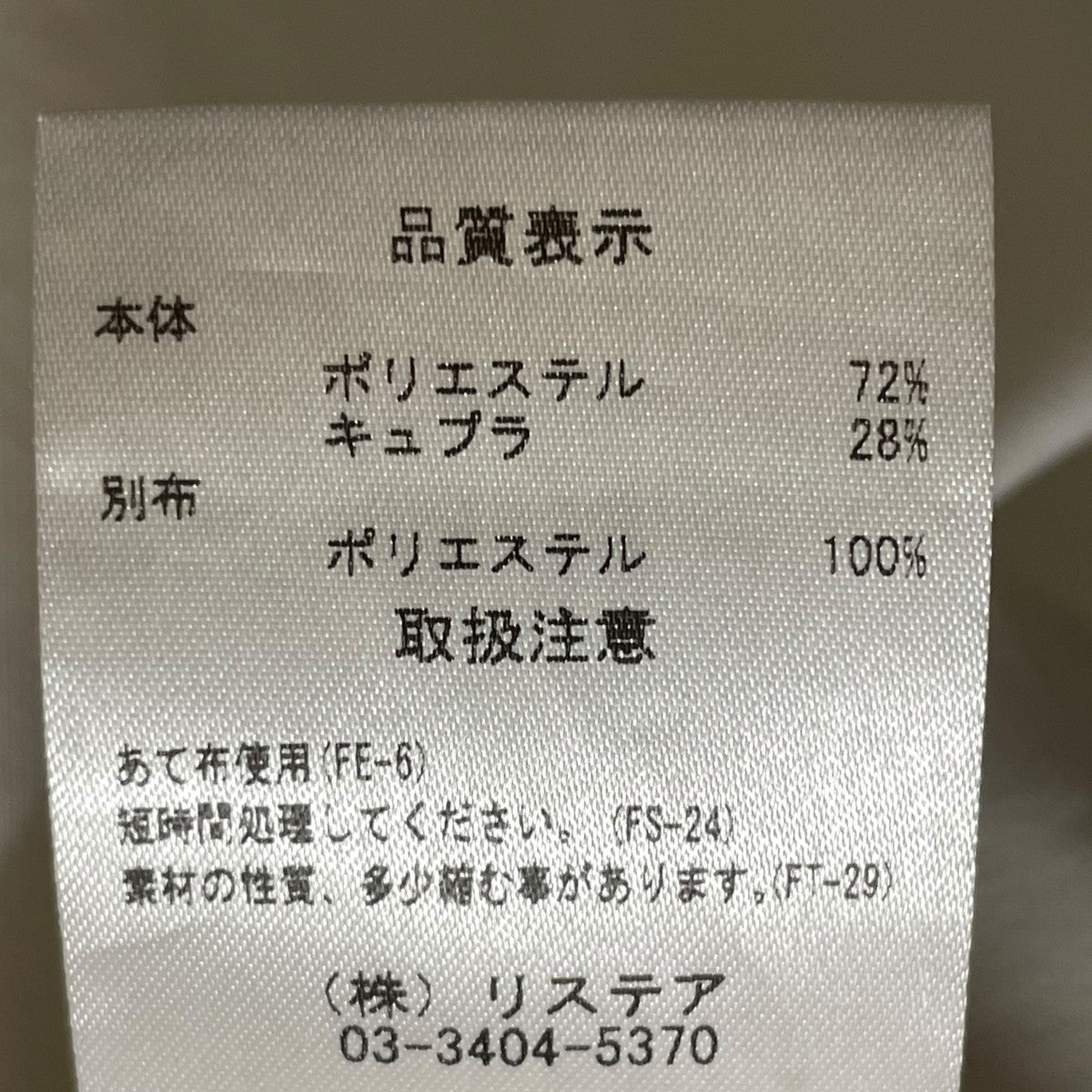LE CIEL BLEU 切替ブラウス23S63513 古着・中古-7枚目のアイテム画像