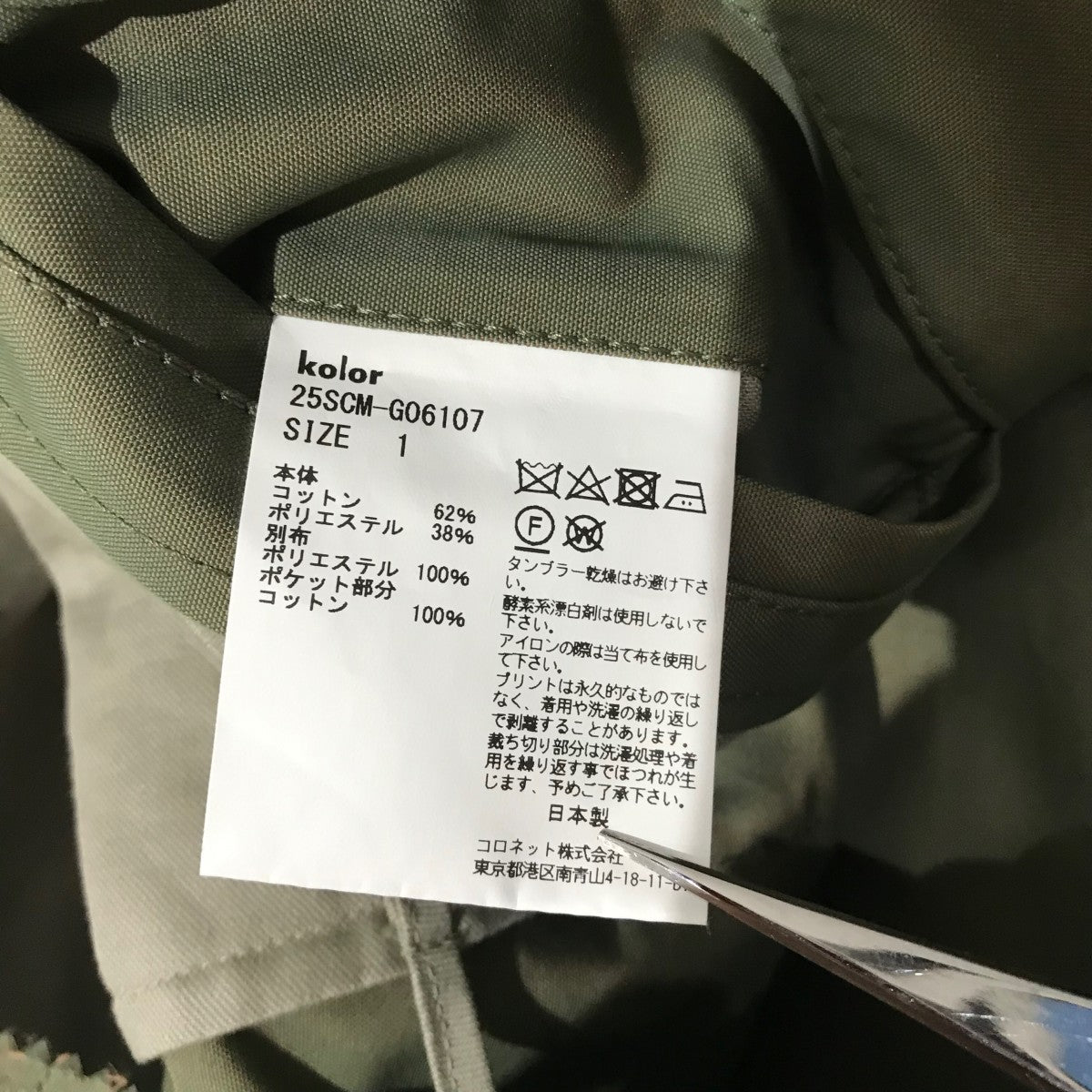 KOLOR(カラー) 【INSIDEOUT MULTI TOOL BLOUSON】ミリタリージャケット