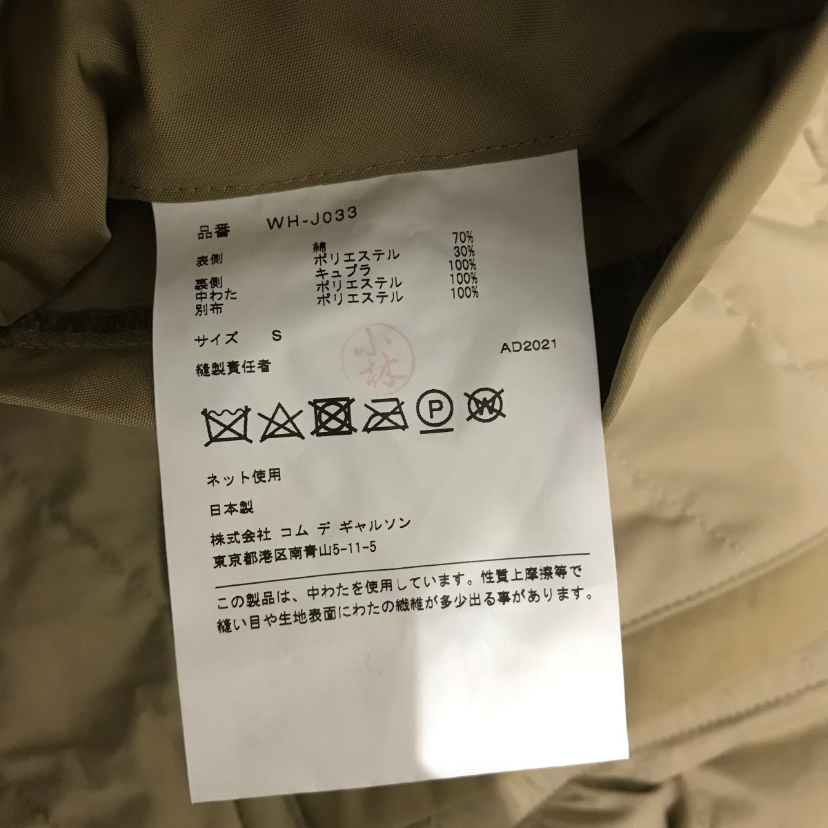 CDG JUNYA WATANABE MAN(ジュンヤワタナベコムデギャルソンマン) 中綿