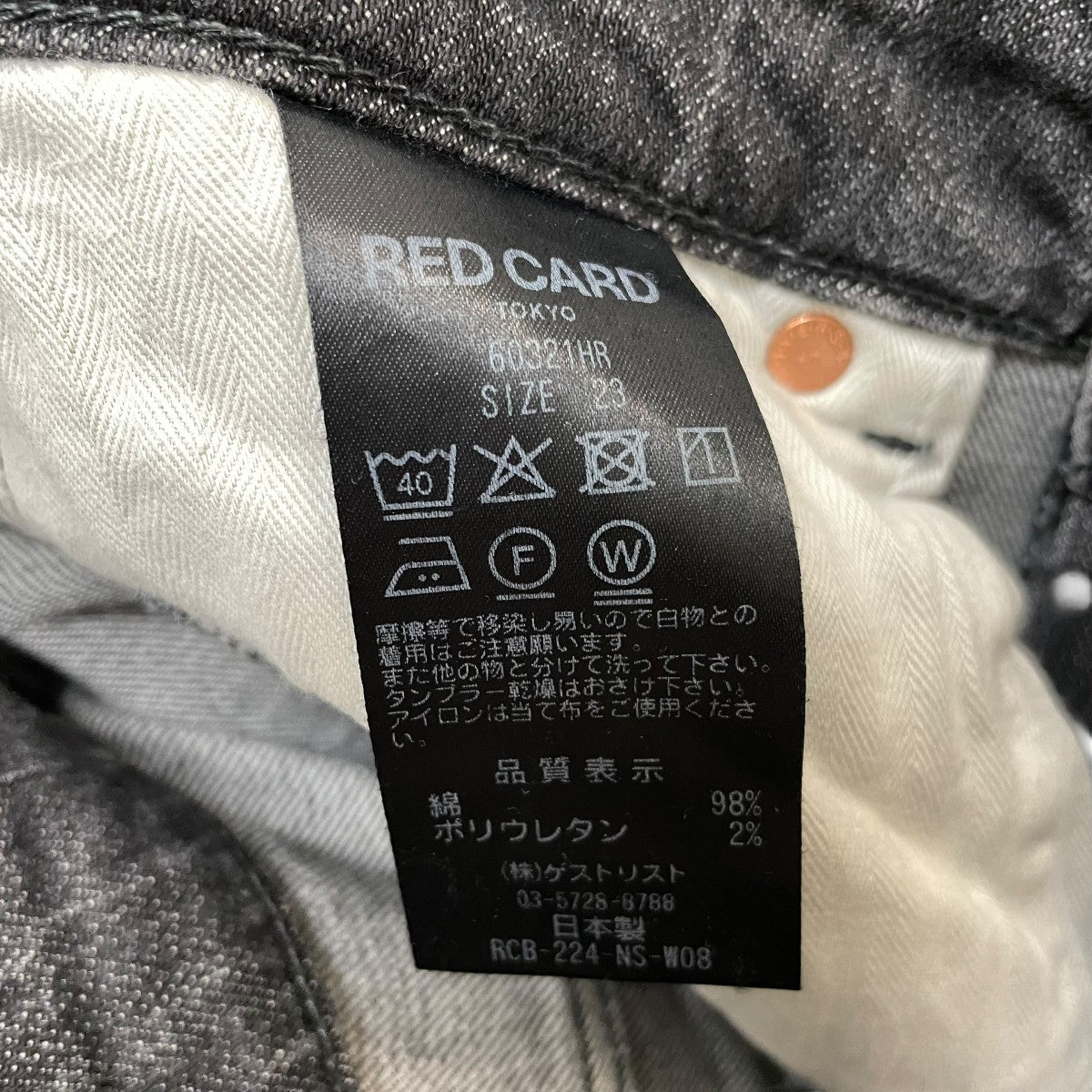 RED CARD Liberty H-RISEデニムパンツ60321HR 古着・中古-6枚目のアイテム画像
