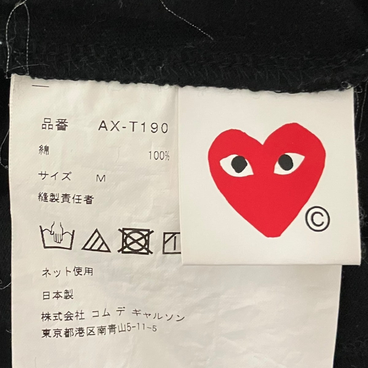 PLAY COMME des GARCONS TシャツAX-T190 古着・中古-7枚目のアイテム画像