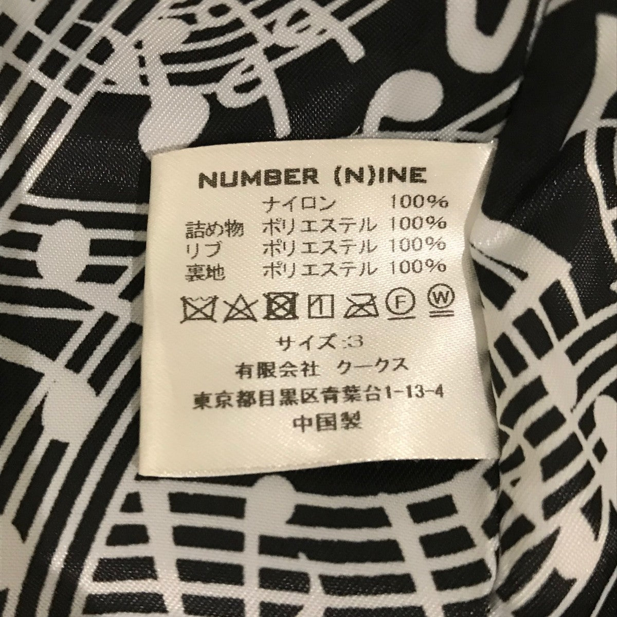 number (n)ine　cpoジャケット　ナンバーナイン NUMBER (N)INE（ナンバーナイン）の「NUMBER (N)INE/ナンバーナイン