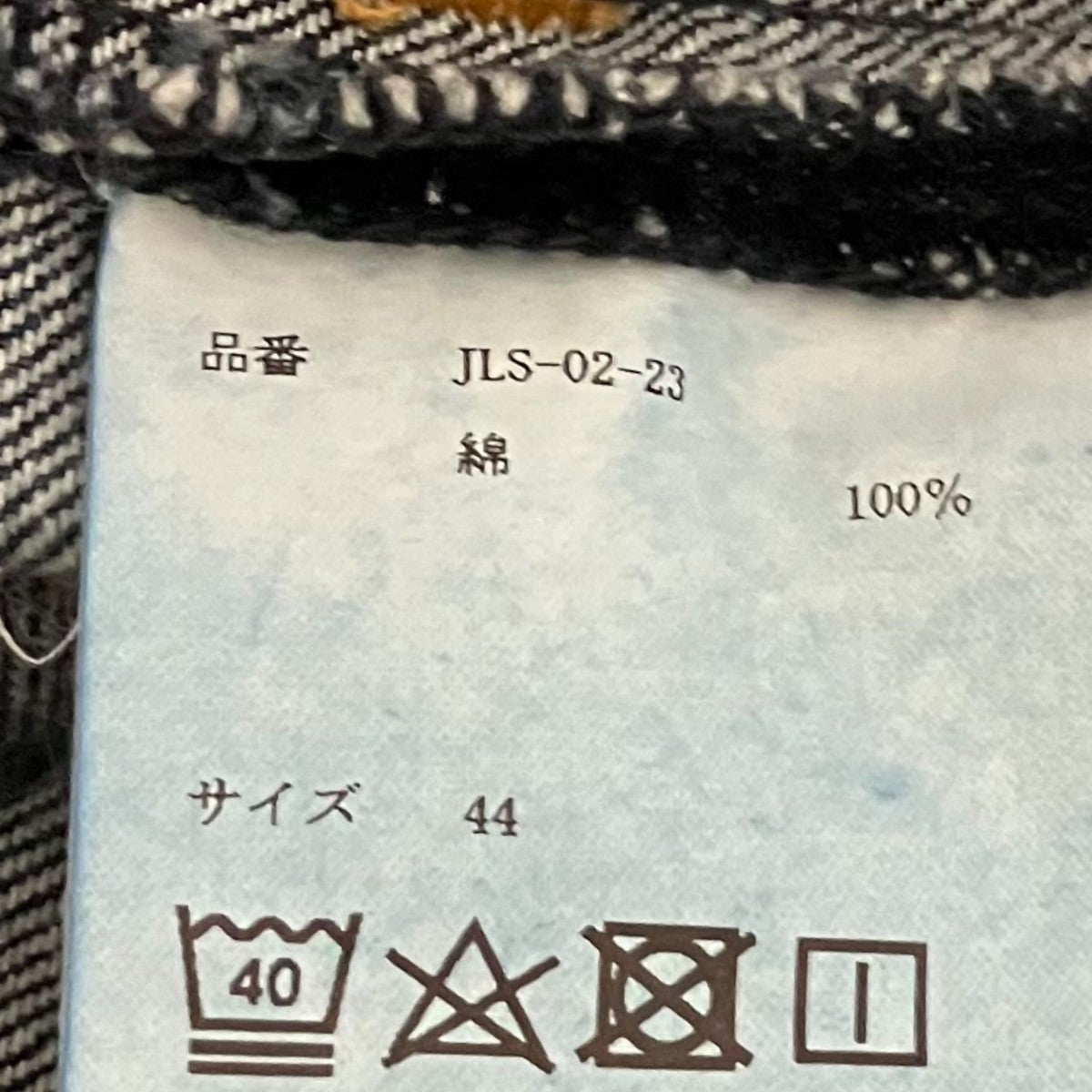 JOHN LAWRENCE SULLIVAN 【super wide pants】スーパーワイドデニムパンツJLS-02-23 古着・中古-8枚目のアイテム画像
