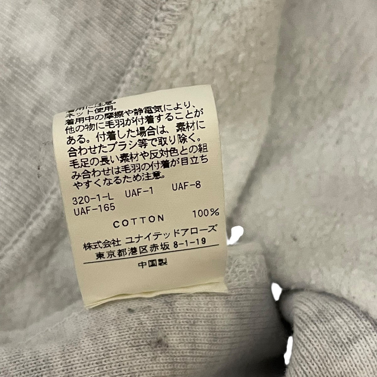 H BEAUTY＆YOUTH 裏起毛スウェット 古着・中古-8枚目のアイテム画像