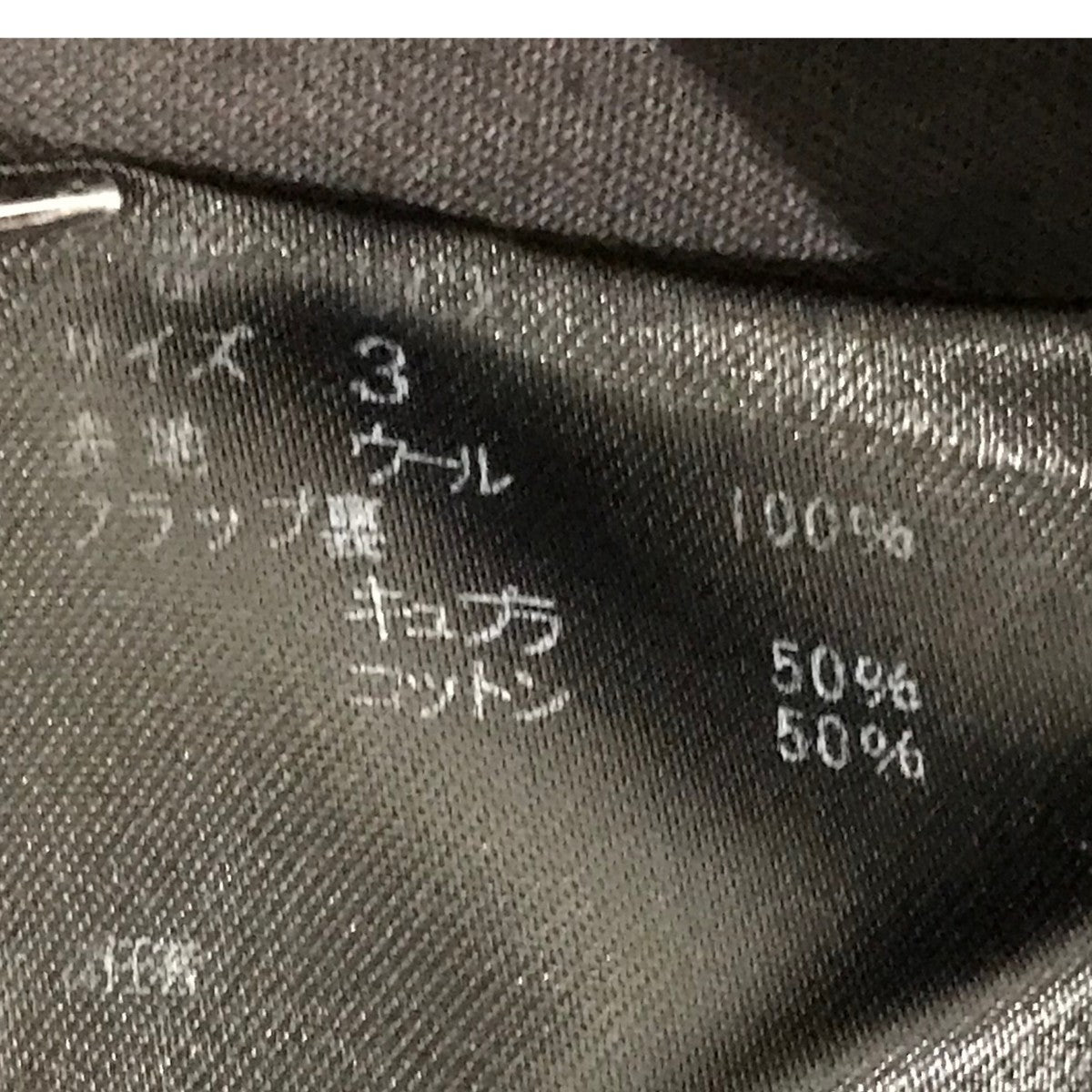 UNDERCOVER(アンダーカバー) Wフラノピンタックスリムスラックス