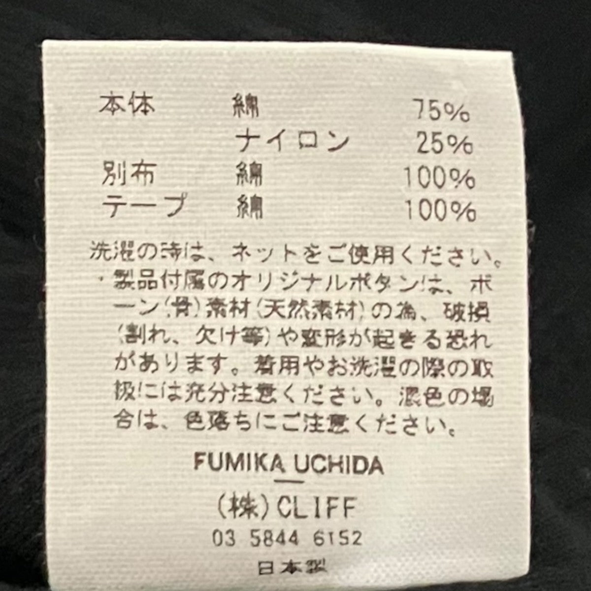 FUMIKA UCHIDA タンクトップFU-rsp-UW001 古着・中古-7枚目のアイテム画像