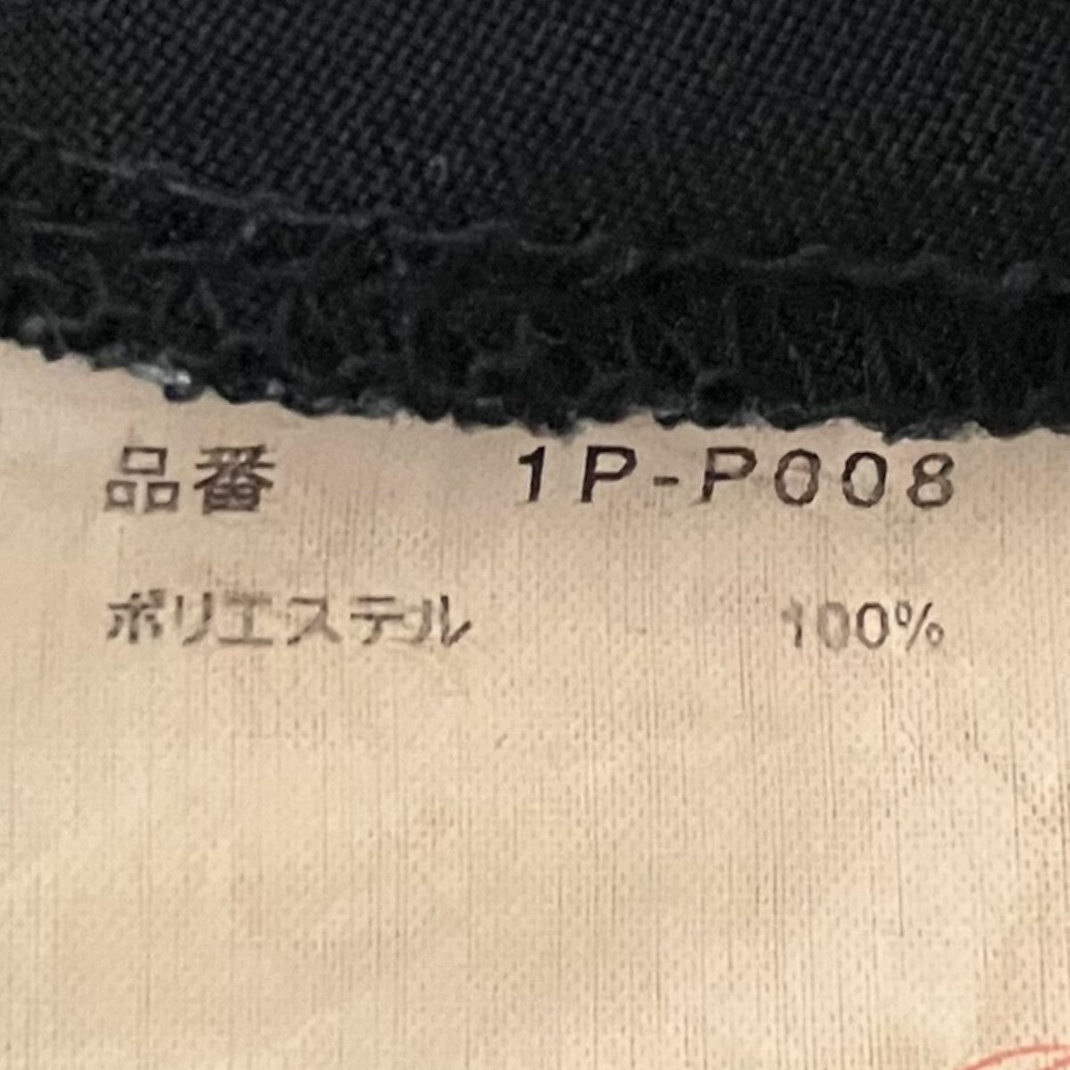 BLACK COMME des GARCONS 特殊加工イージーパンツ1P-P008 古着・中古-9枚目のアイテム画像