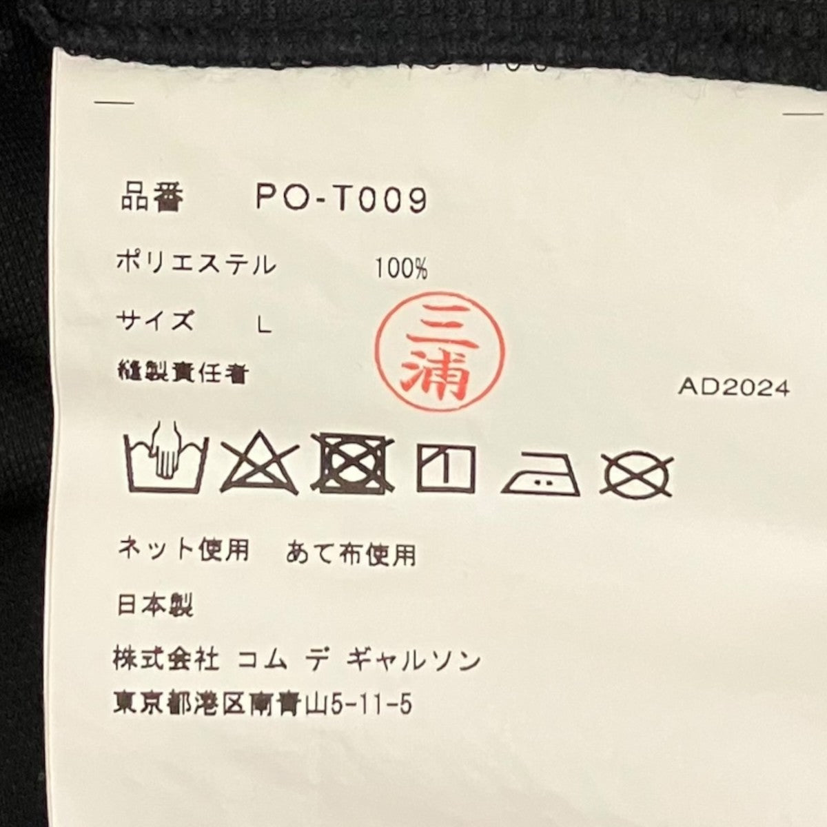 COMME des GARCONS HOMME PLUS ラグランTシャツPO-T009 古着・中古-6枚目のアイテム画像