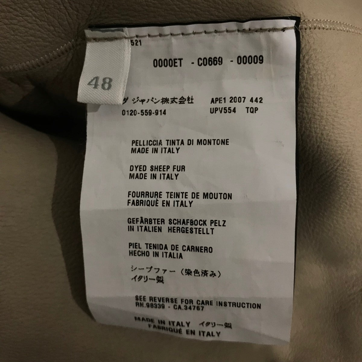 PRADA(プラダ) シープファージャケット ベージュ サイズ 48