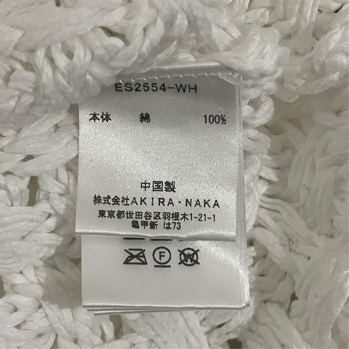 AKIRA NAKA Gerda glass beads＆oresベストES2554-WH 古着・中古-7枚目のアイテム画像