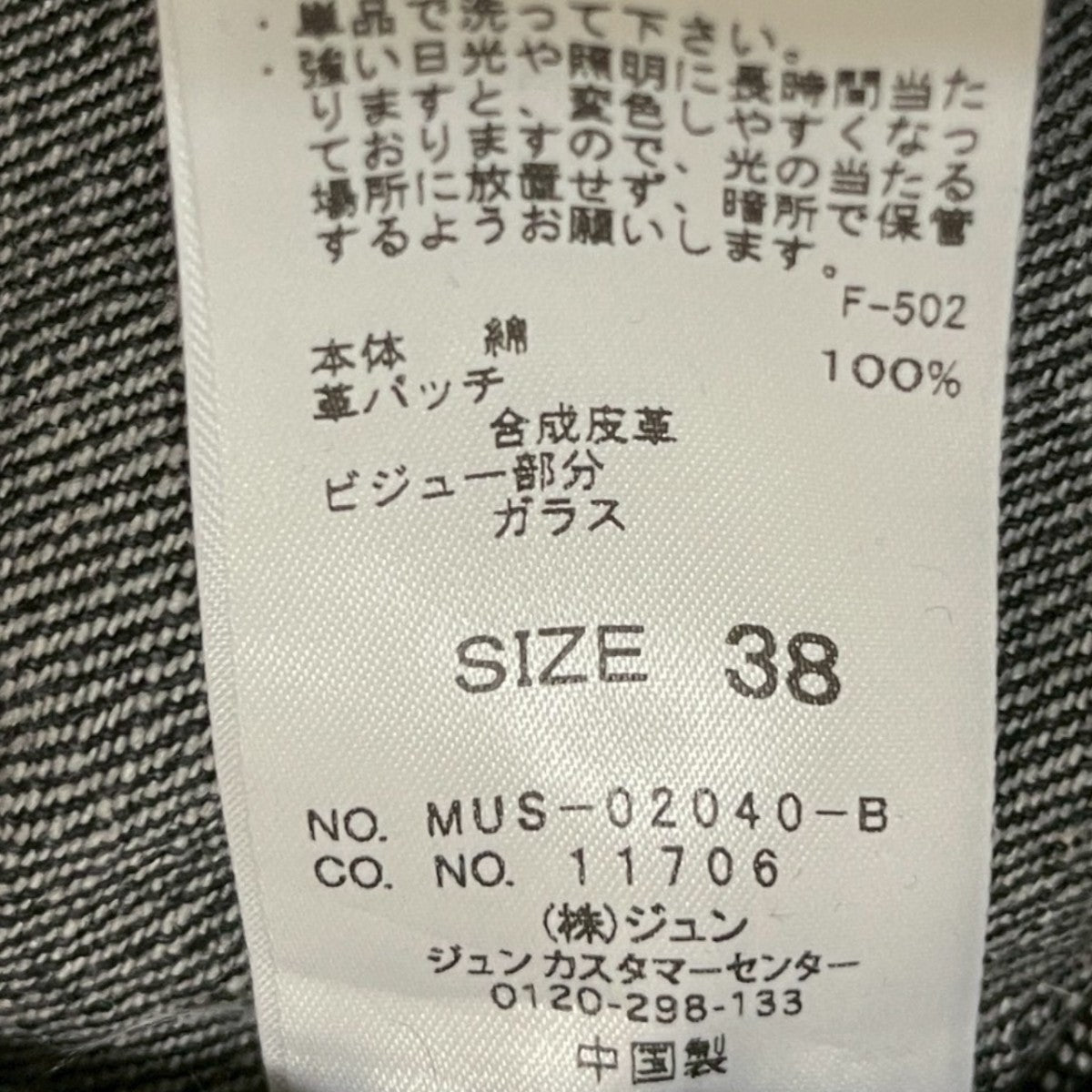 ビーズデニムパンツMUS-02040
