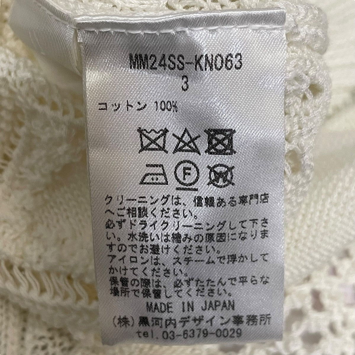 mame kurogouchi Cotton Lace Sleeveless Knitted TopニットMM24SS-KN063 古着・中古-5枚目のアイテム画像