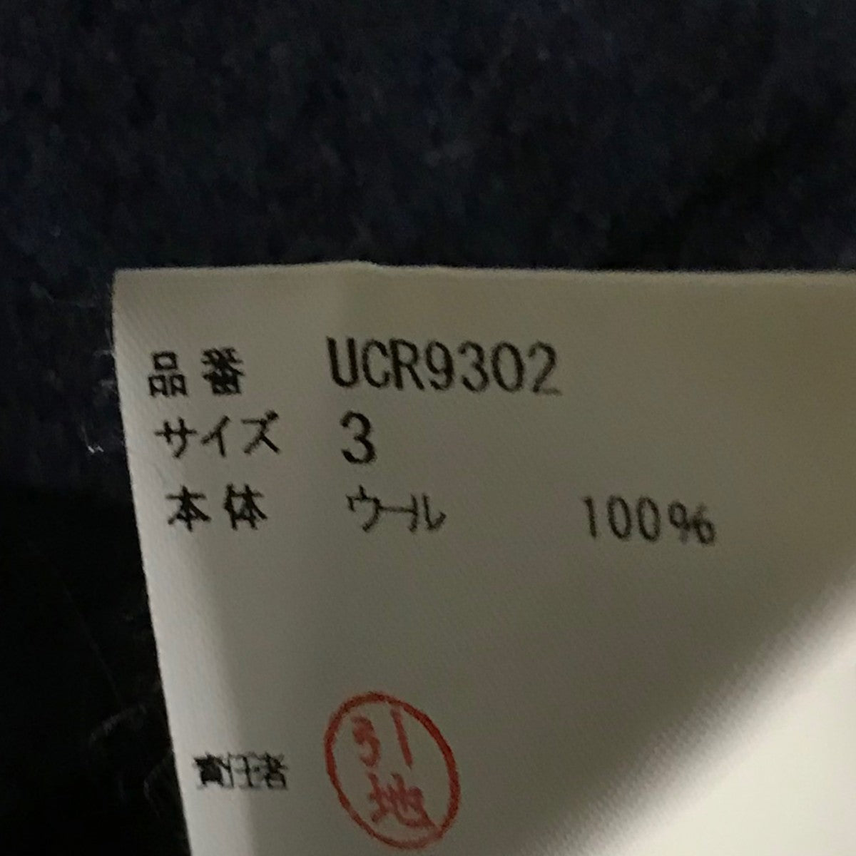 UNDERCOVER(アンダーカバー) 【ラムリバーノッチドダブルコート