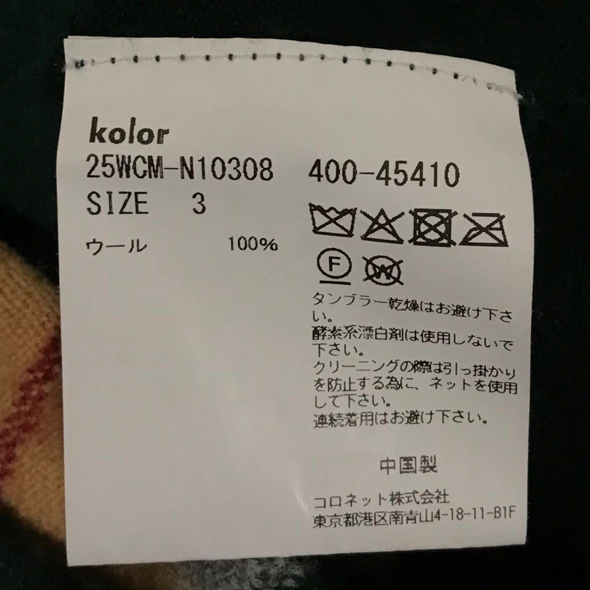 KOLOR 25AWアーガルニット25WCM-N10308 古着・中古-8枚目のアイテム画像