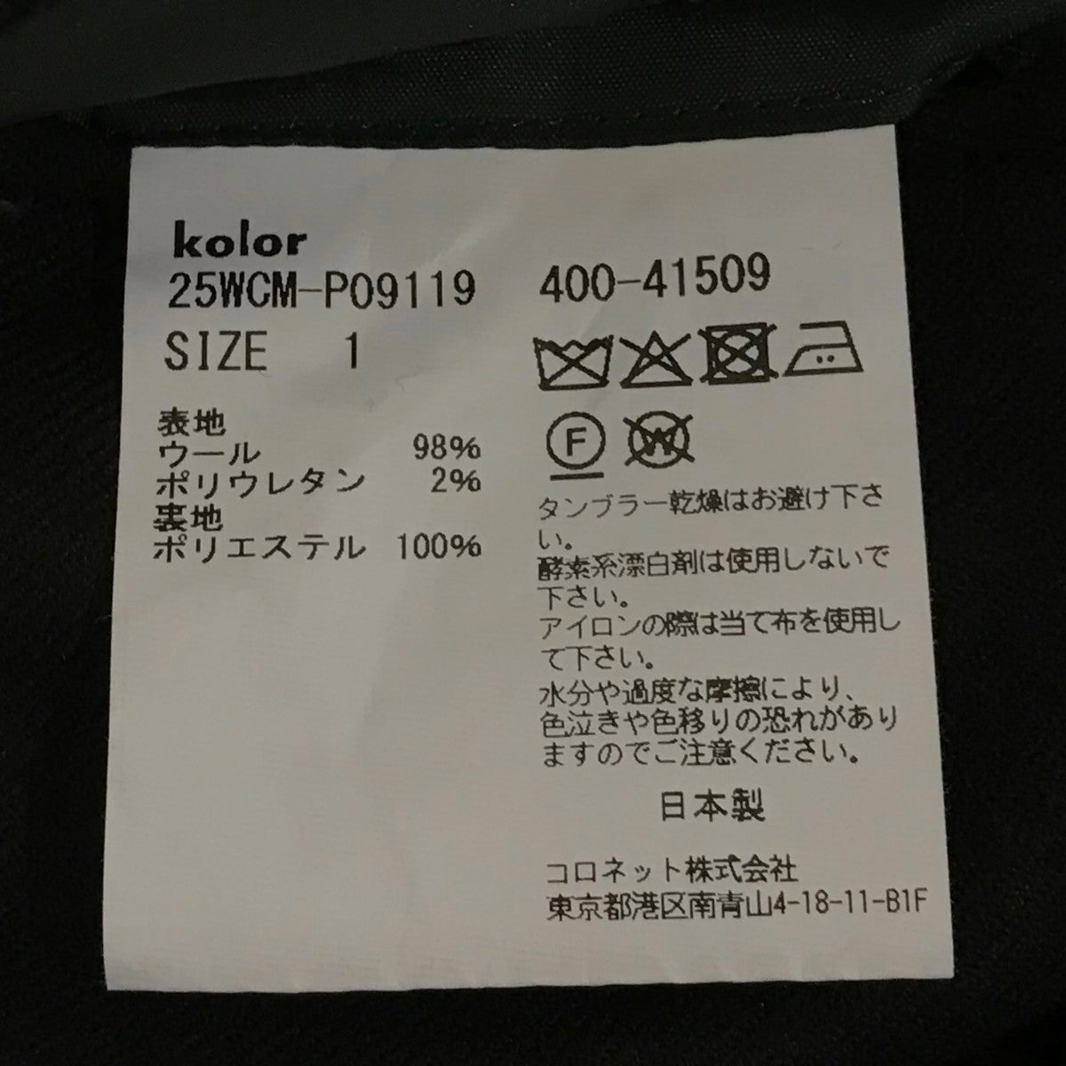 KOLOR 25AW【FLANNEL PANTS】スラックス25WCM-P09119 古着・中古-6枚目のアイテム画像