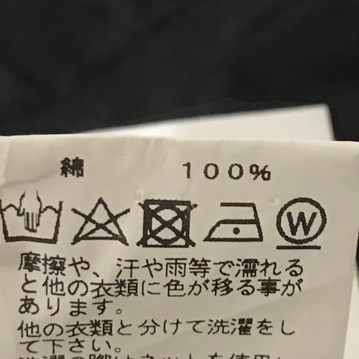 JULIUS インサイドアウトシームドパンツ637PAM20 古着・中古-8枚目のアイテム画像