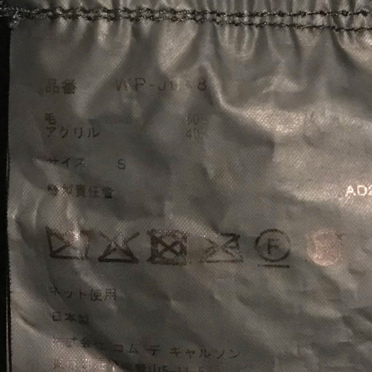 CDG JUNYA WATANABE MAN(ジュンヤ ワタナベ マン コム デ ギャルソン
