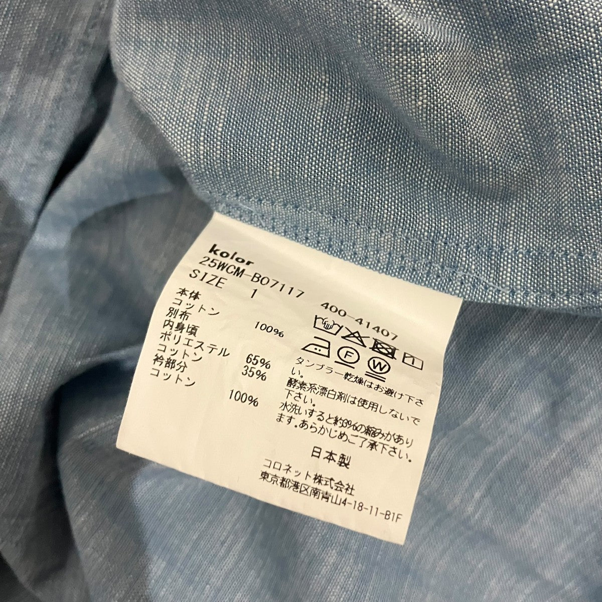 KOLOR 25AWレイヤードカラーシャツ25WCM-B07117 古着・中古-8枚目のアイテム画像