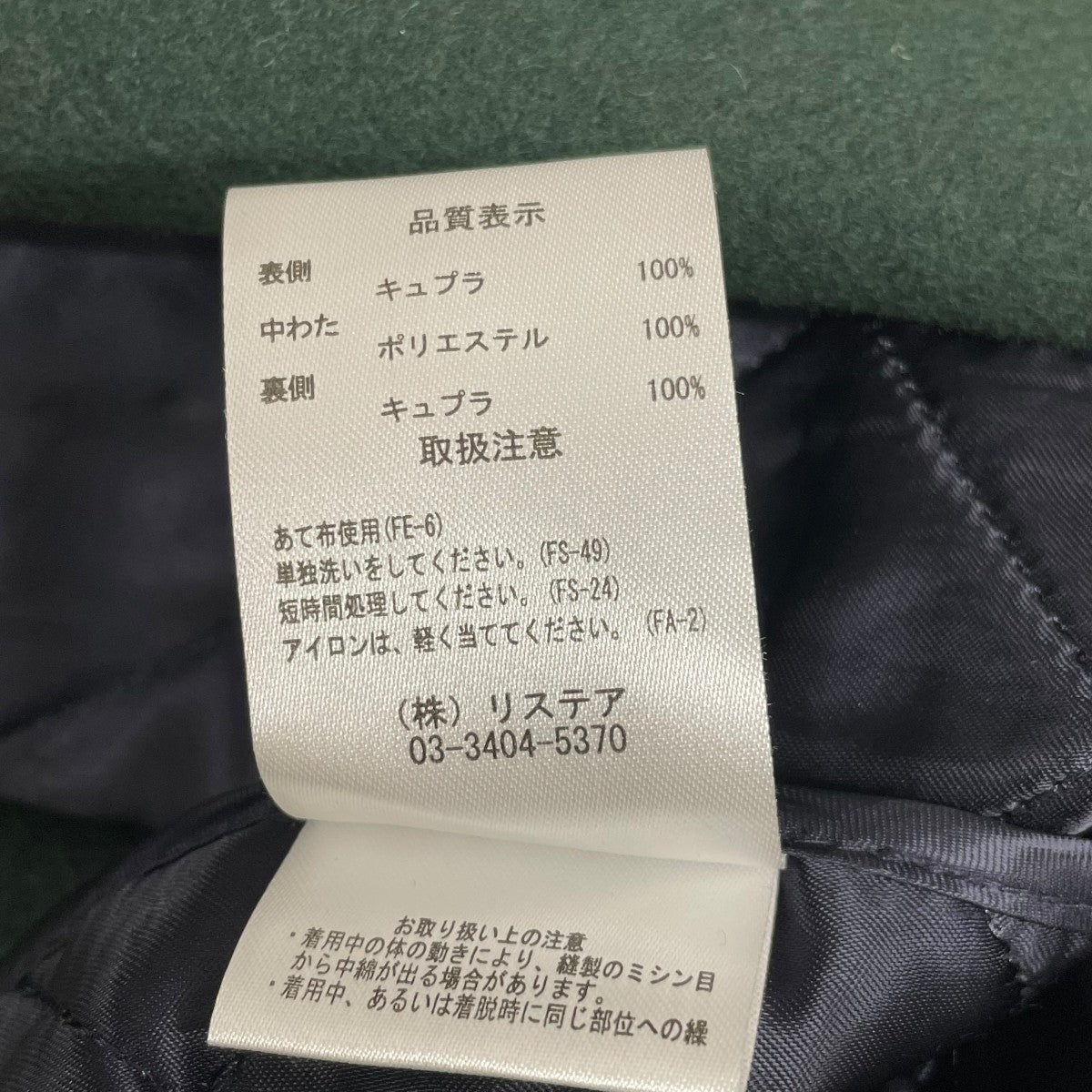 LE CIEL BLEU(ルシェルブルー) ウールコート19A69403 19A69403