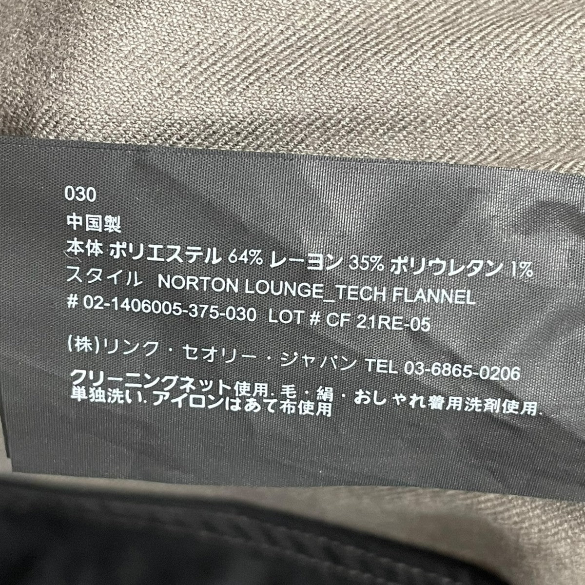 theory NORTON LOUNGE TECH FLANNELイージーパンツCF 21RE-05 古着・中古-7枚目のアイテム画像
