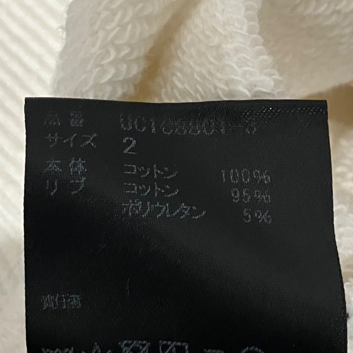 UNDERCOVER LOVEスリットショート丈スウェットUC1C8801-3 古着・中古-7枚目のアイテム画像