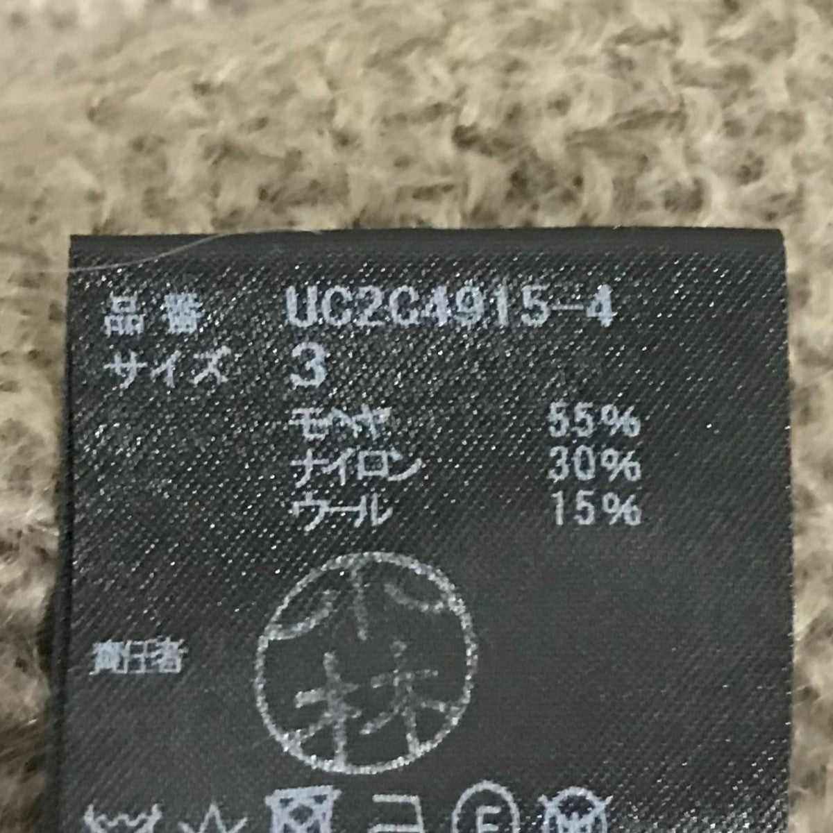 UNDERCOVER 23AWモヘア ウールニットUC2C4915-4 古着・中古-6枚目のアイテム画像