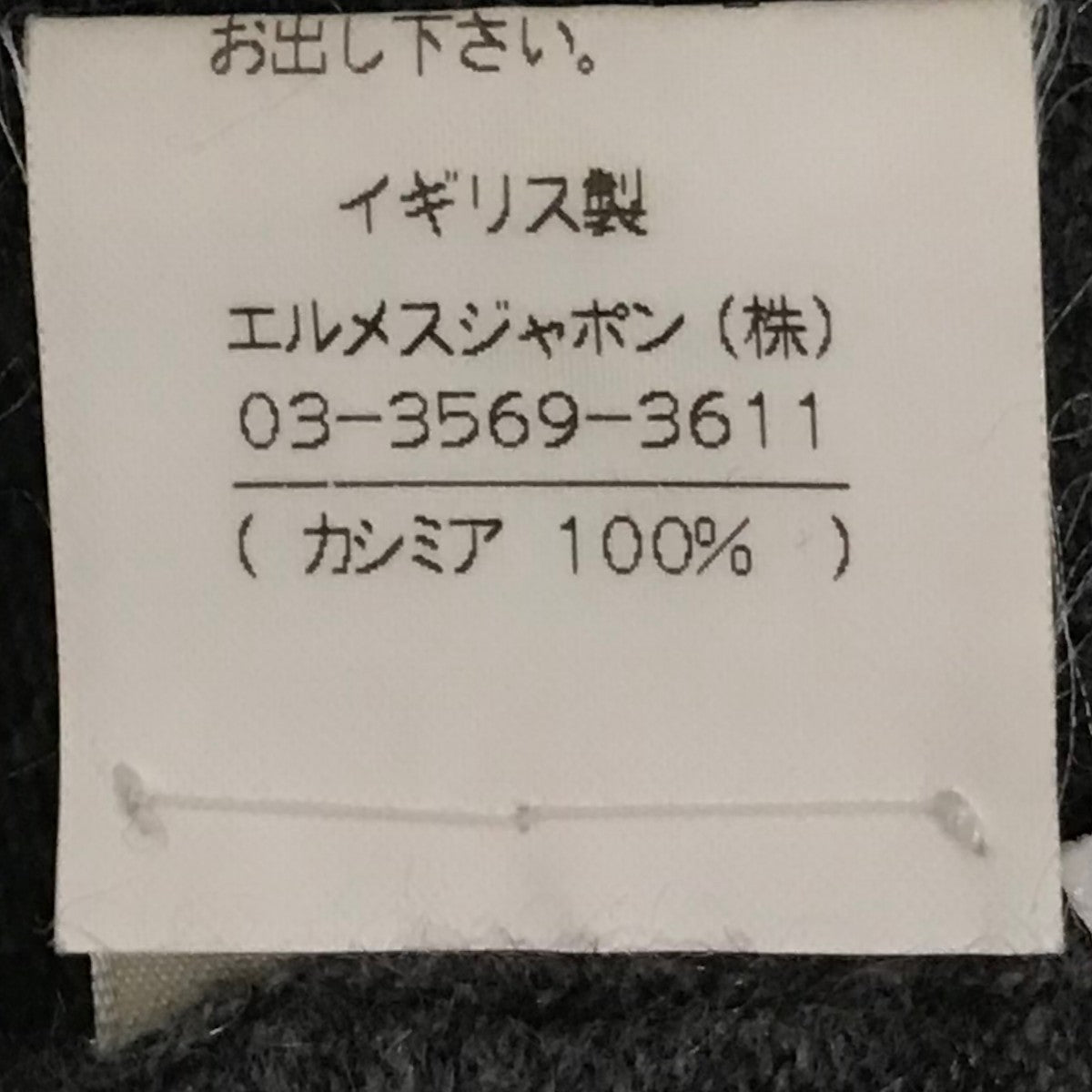 HERMES エルメス マルジェラ期 セリエ セーター 40 楽天市場】【美品】エルメス HERMES ニット マルジェラ期 ヴァルーズ