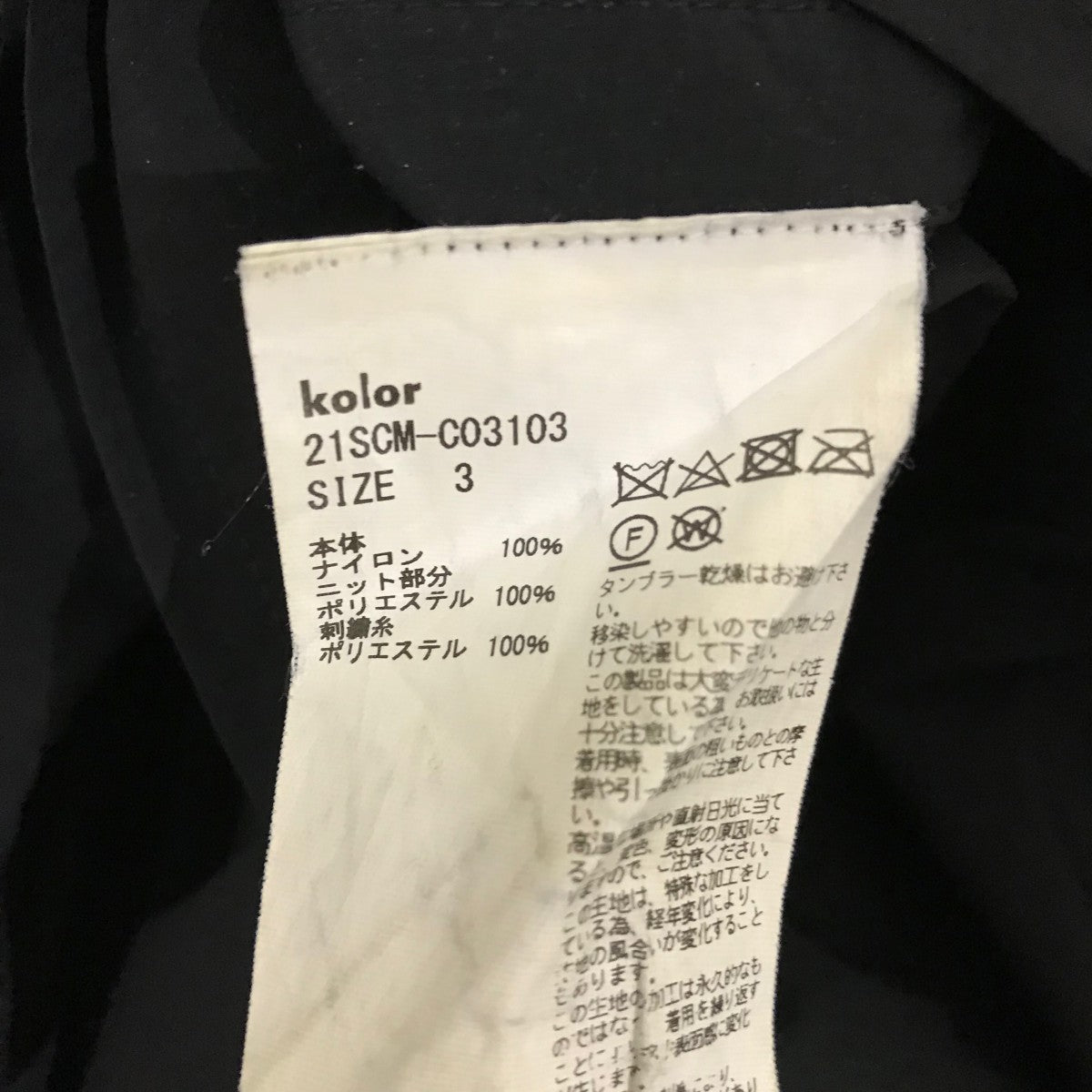 KOLOR(カラー) タイプライターコート21SCM-C03103 21SCM-C03103