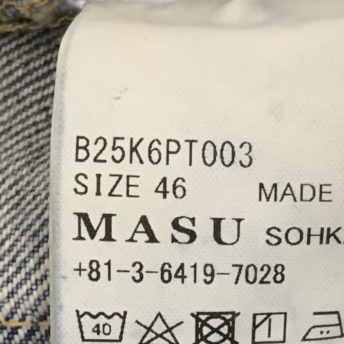 MASU 【BOYS EMBLEM BAGGY JEANS】エンブレムバギーデニムパンツB25K6PT003 古着・中古-8枚目のアイテム画像