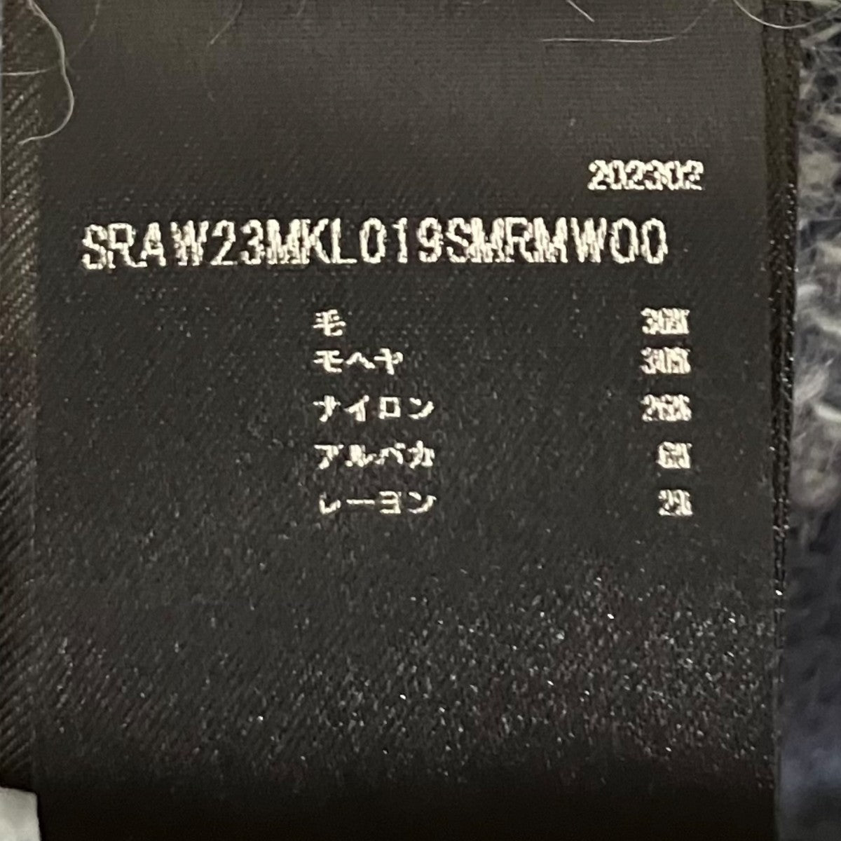 AMIRI モヘヤニットSRAW23MKL019SMRMW00 古着・中古-7枚目のアイテム画像