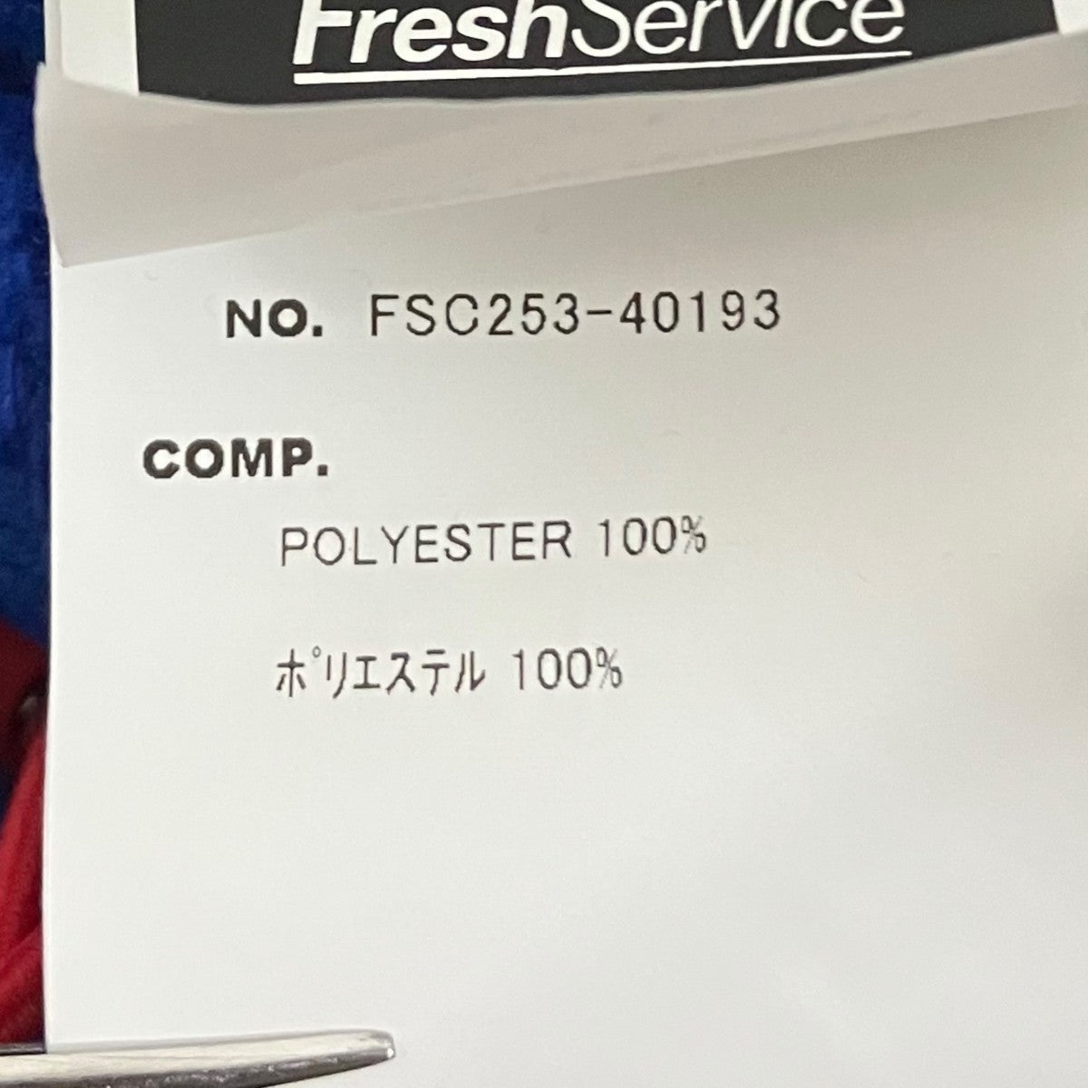 FreshService 【MICRO FLEECE ADJUSTABLE PANTS】フリースパンツFSC253-40193 古着・中古-8枚目のアイテム画像