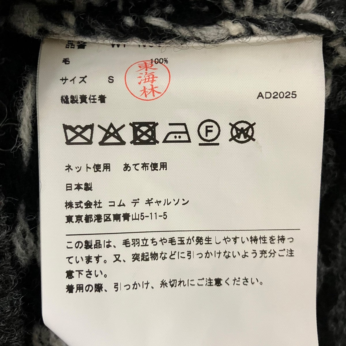 JUNYA WATANABE MAN 25AWAD2025ノルディックニットWP-N006 古着・中古-6枚目のアイテム画像