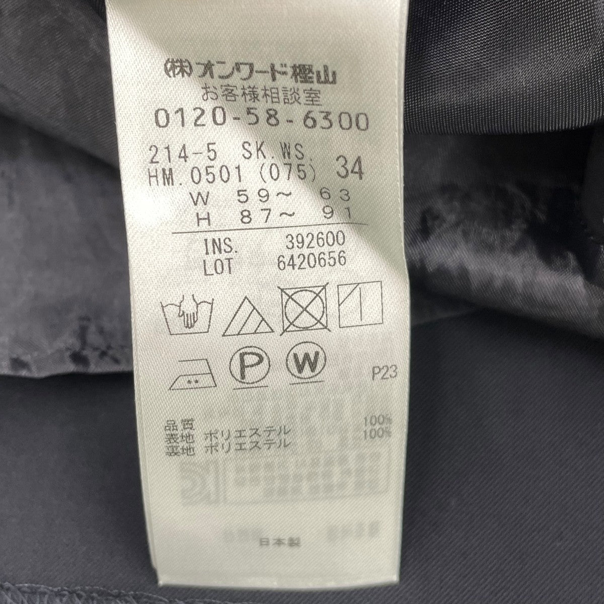 23区 セットアップスーツ214-5 古着・中古-8枚目のアイテム画像