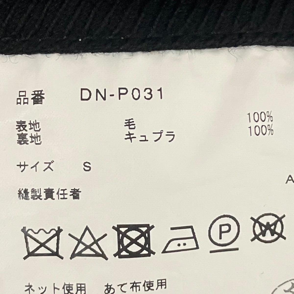 24AWウールスラックスDN-P031