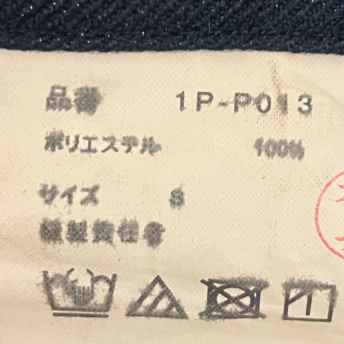 BLACK COMME des GARCONS(ブラックコムデギャルソン) エステル縮絨