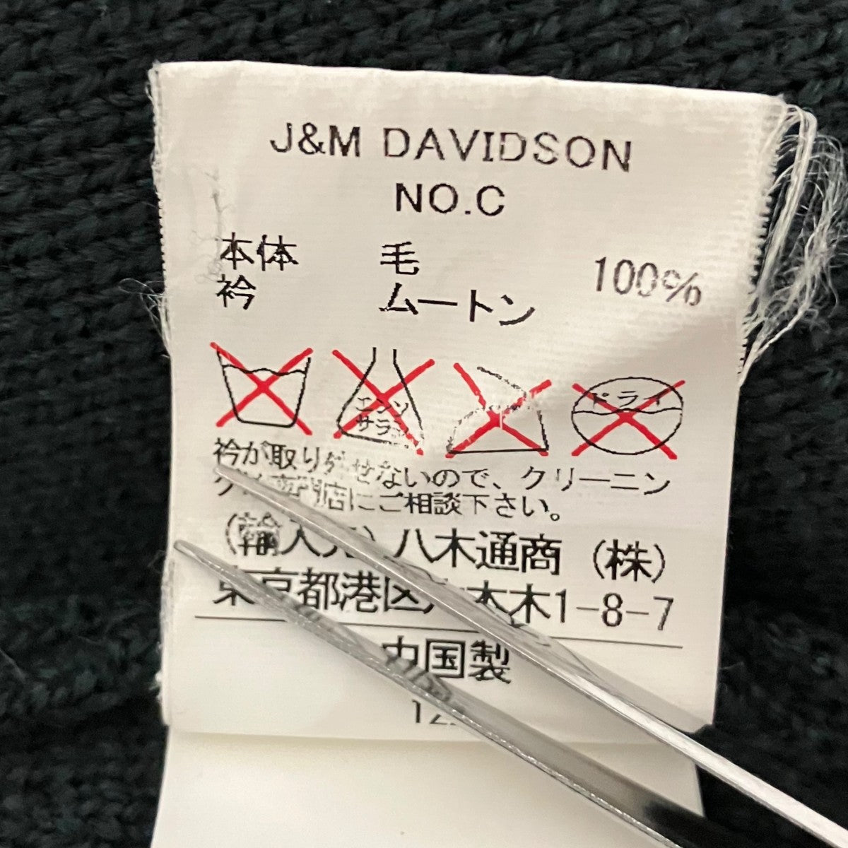 J＆M DAVIDSON 襟ムートンニットコート 古着・中古-9枚目のアイテム画像