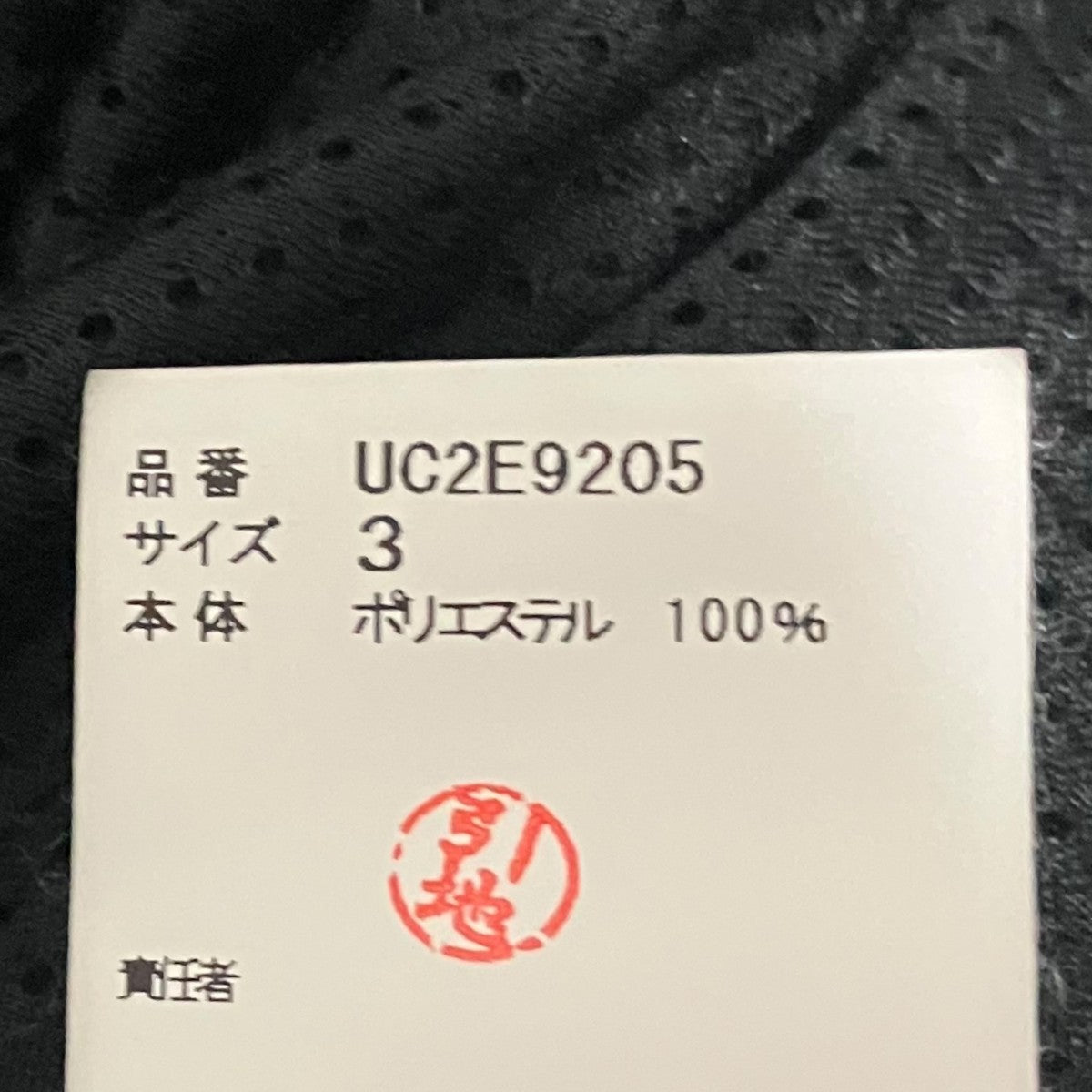 UNDERCOVER ジップブルゾンUC2E9205 古着・中古-6枚目のアイテム画像